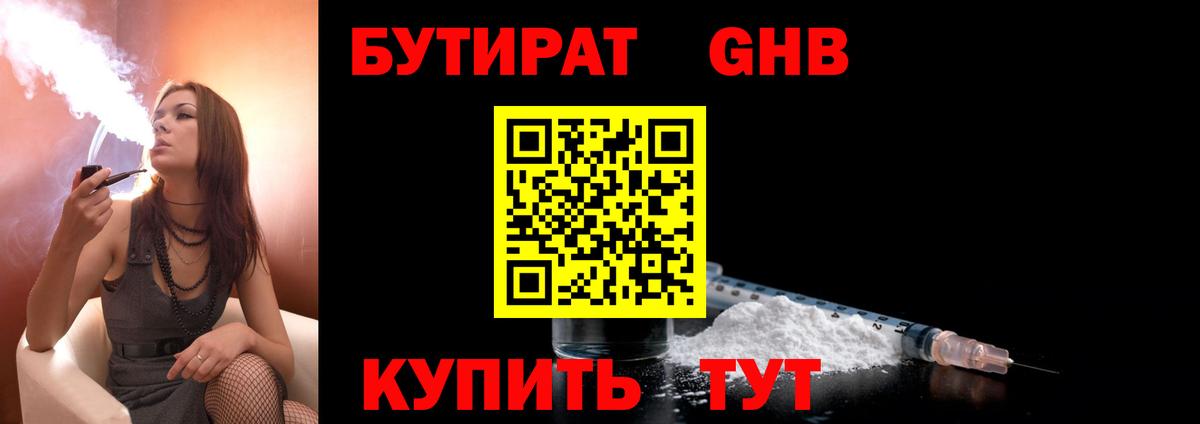 БУТИРАТ 1.4BDO  Бутират  Белебей  Вход с VPN 