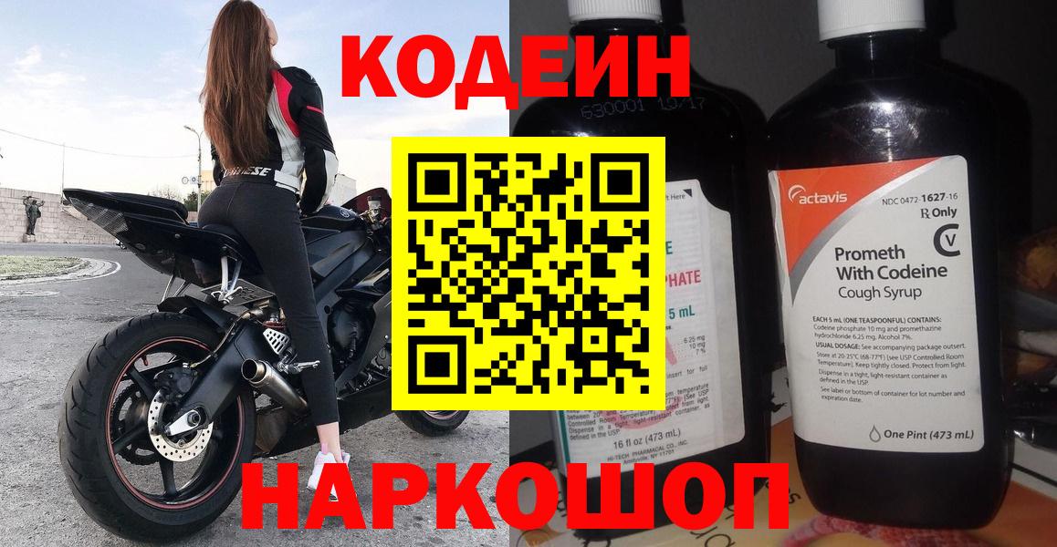 где продают наркотики  Codein напиток Lean (лин)  Кодеин Purple Drank  Вход с VPN  Белебей 