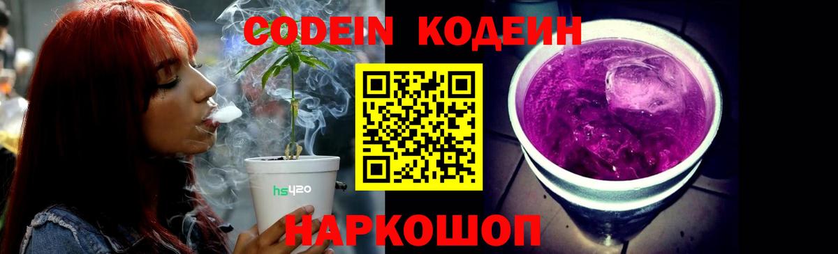 Кодеиновый сироп Lean напиток Lean (лин) Белебей