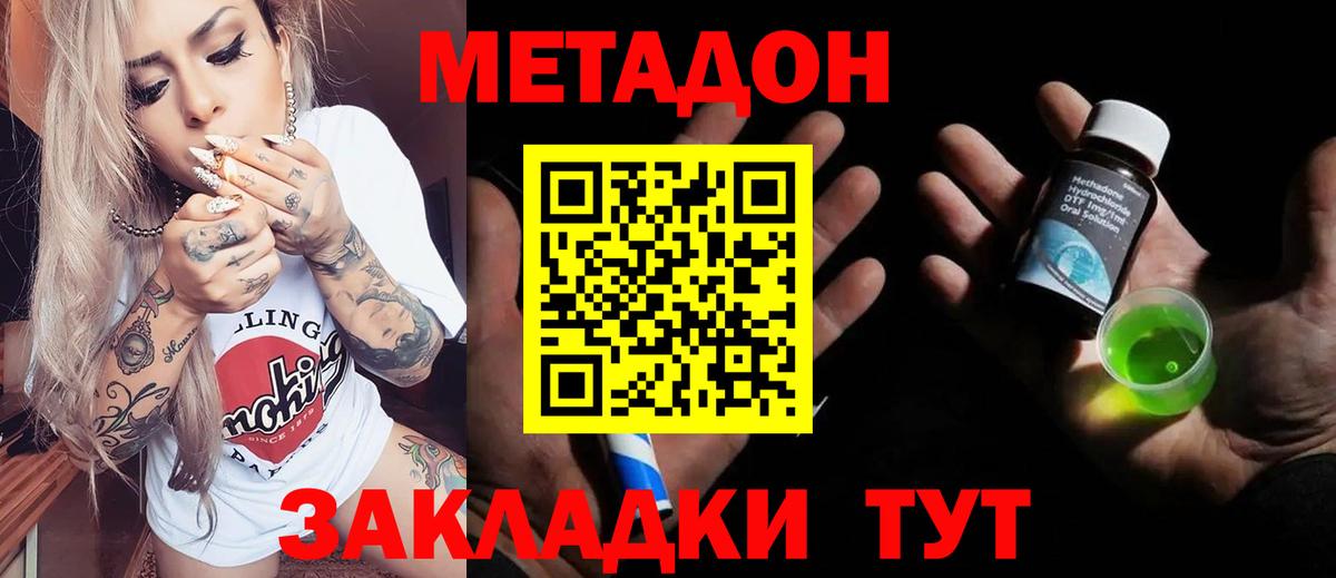 МЕТАДОН VHQ  МЕТАДОН мёд  Белебей  Вход с VPN 